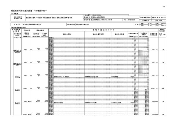00_再生資源利用計画書②NEWのサムネイル