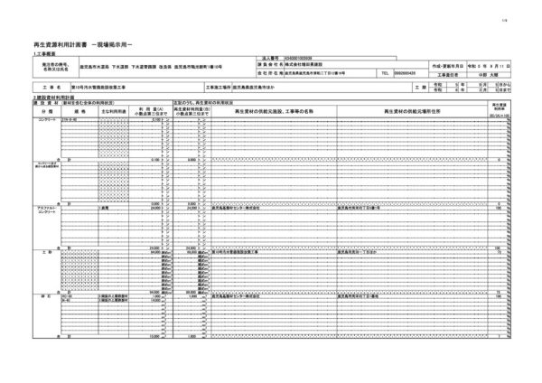 00_再生資源利用計画書①NEWのサムネイル