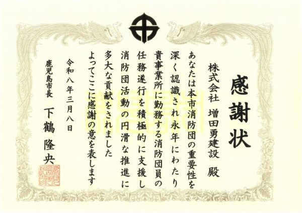 感謝状のサムネイル